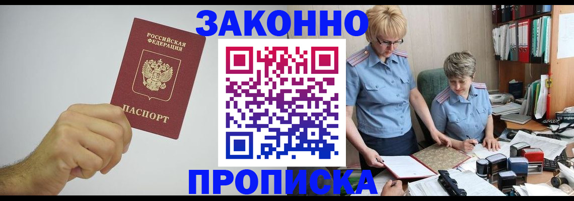 прописка в Черепаново