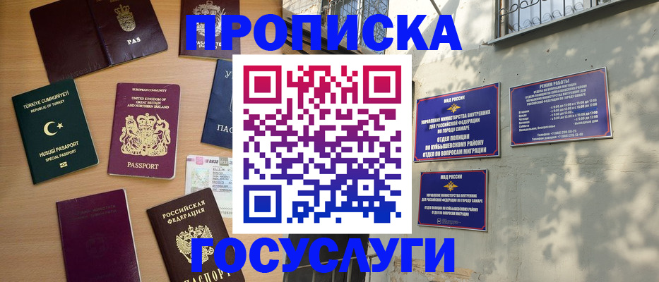 временная регистрация для школы в Черепаново