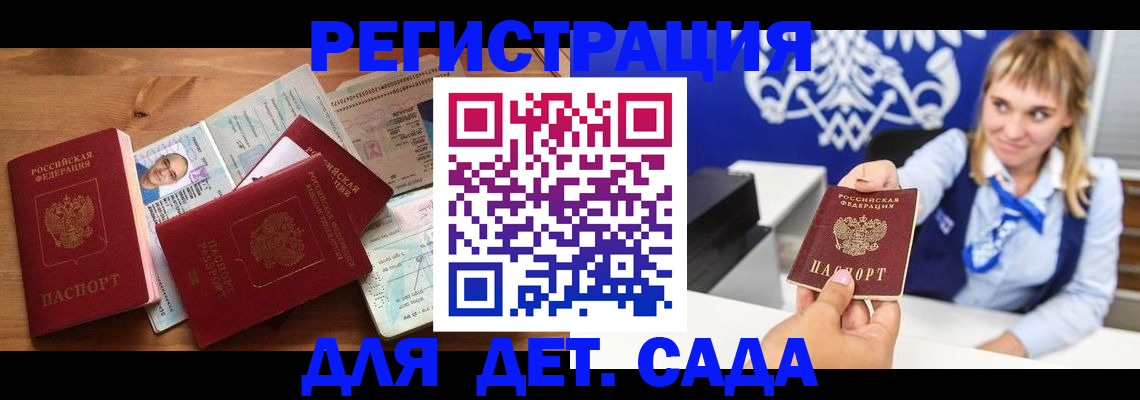 временная регистрация купить в Черепаново